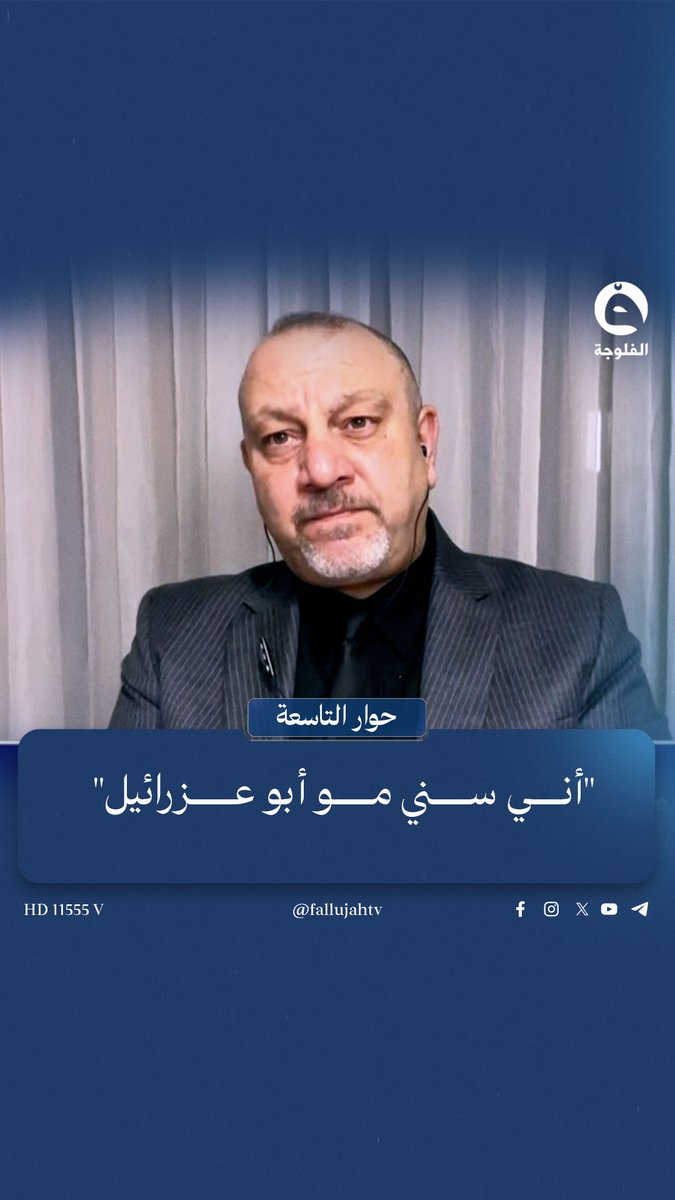 "أني سني مو أبو عزرائيل".. وائل حازم: هذا ما حصل معي بأبو غريب! #قناة_الفلوجة #حوار_التاسعة
