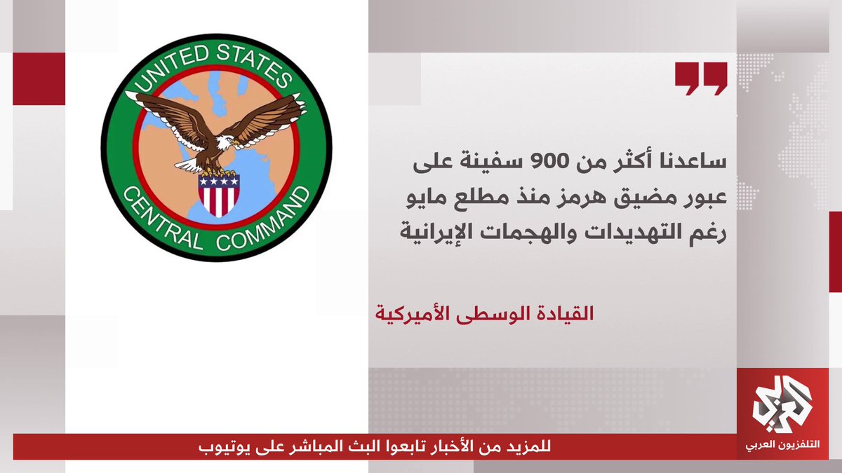 الولايات المتحدة تنفي سيطرة إيران على مضيق هرمز وتؤكد أن الممر المائي الدولي “مفتوح” أمام حركة الملاحة