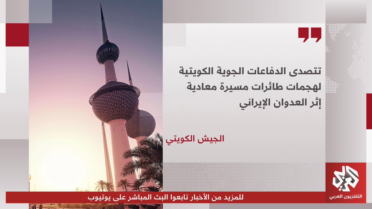 الجيش الكويتي يعلن التصدي لهجمات طائرات مسيرة معادية