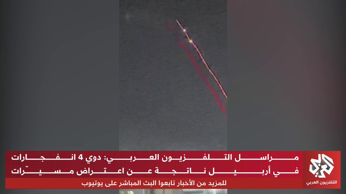 مشاهد تظهر لحظة تصدي الدفاعات الجوية لعدد من الطائرات المسيرة في سماء أربيل بإقليم كردستان العراق
