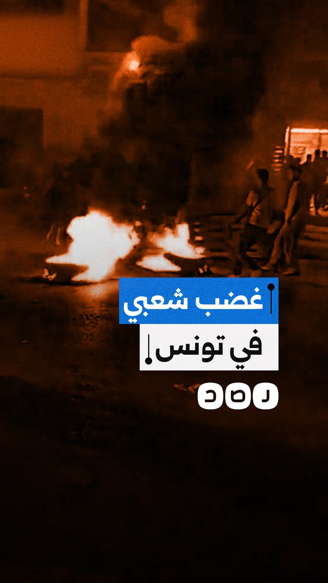 انهيار للخدمات وغياب لقيس سعيد.. تونس تشهد احتجاجات عارمة بسبب أزمة الكهرباء والمياه