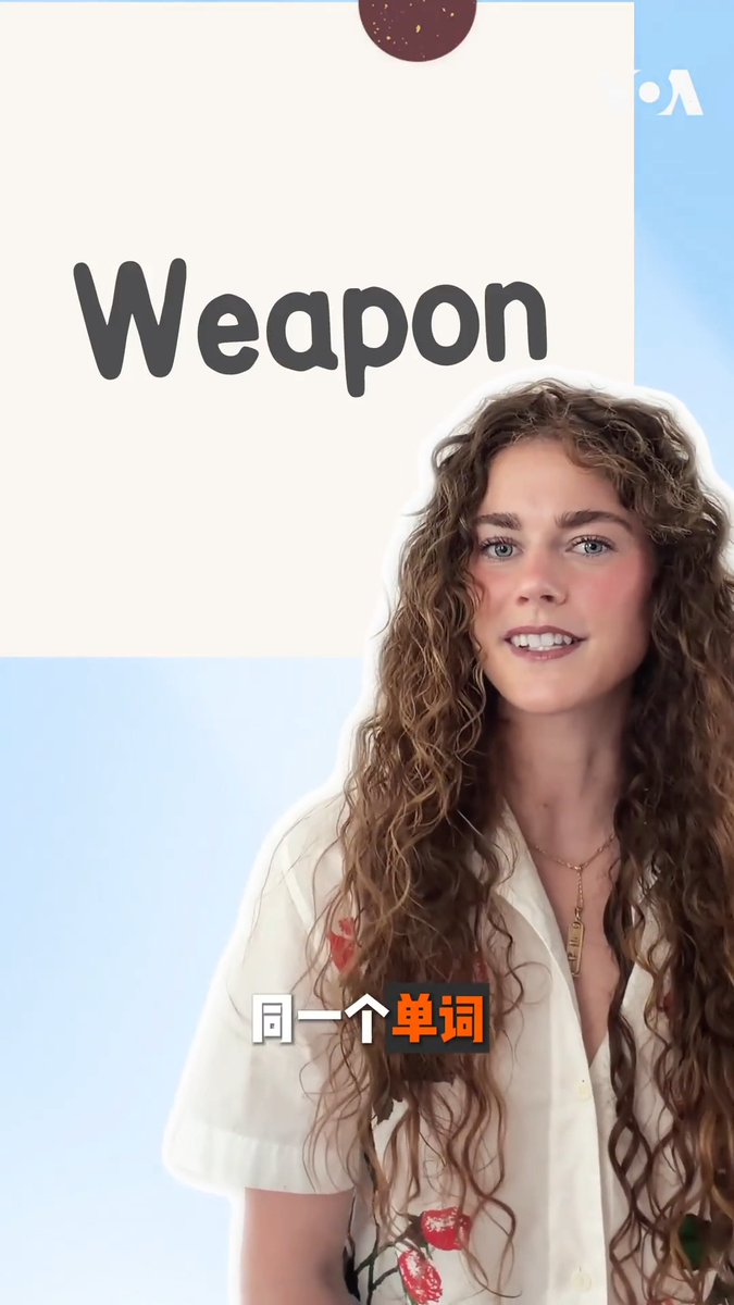 每天一个英文单词,读懂外媒报道中国的字里行间。美国国务卿卢比奥星期二批评北京把贸易当成 geopolitical weapon(地缘政治武器)。在政治新闻里,weapon带着浓浓的敌意;但在英语口语里,它却可能是一句称赞。一分钟,一起学习 weapon这个单词。 更多内容👉
