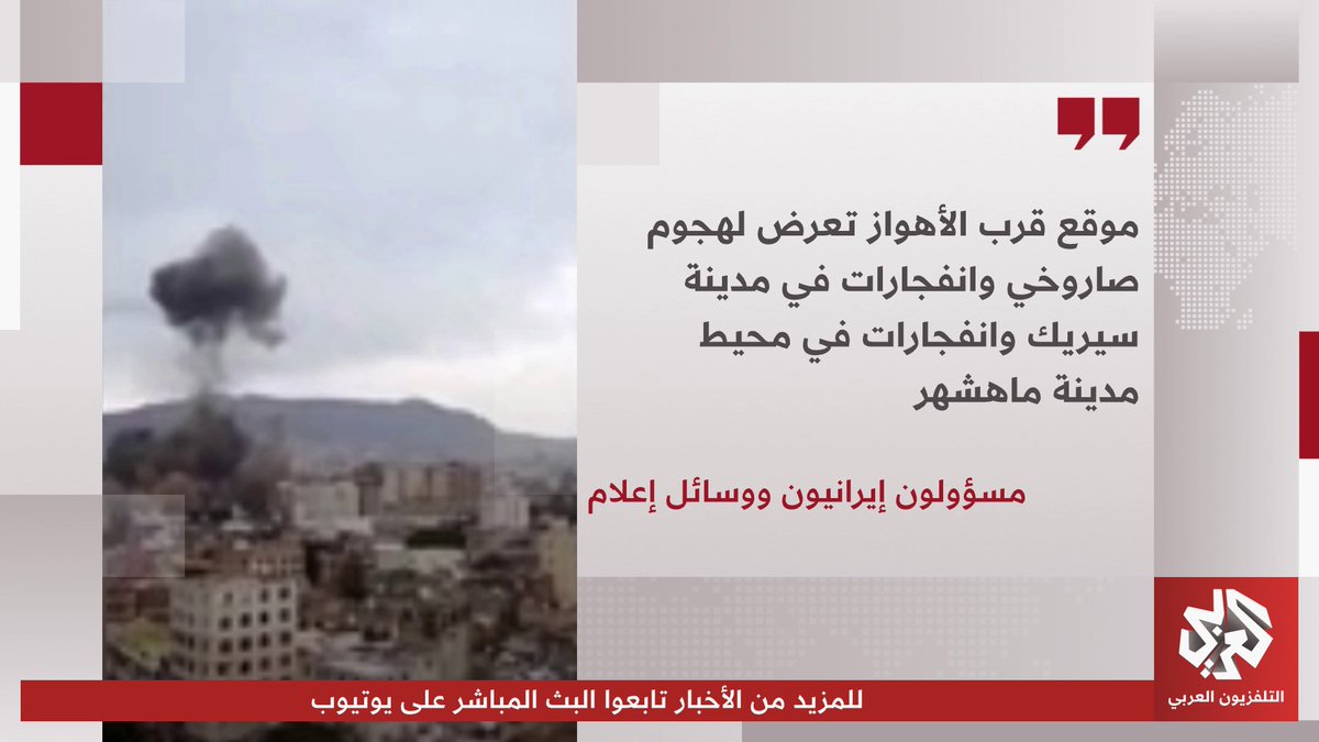 إيران تعلن تعرض محطة كهرباء في بوشهر للاستهداف