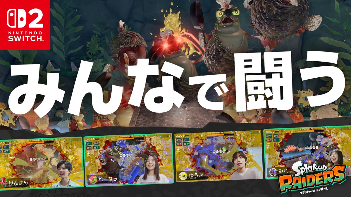 [トピックス]『スプラトゥーン レイダース』は本日発売。TVCMや「開発者に訊きました」など最新情報もご紹介。