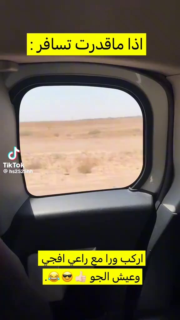 من يوم تركب لين توصل و إنت باقي تقلع 🤣 .