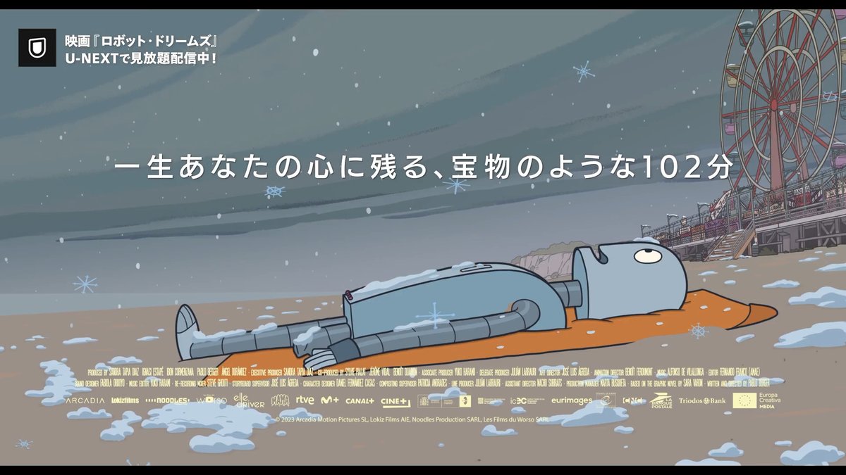 映画『ロボット・ドリームズ』 U-NEXTで見放題配信中💁♀️ きみは覚えてる? あの夏、出会った日のことを 80年代のニューヨークを舞台に 孤独なイヌとロボットの友情を描いた ハートフル・アニメーション🐶 🤖