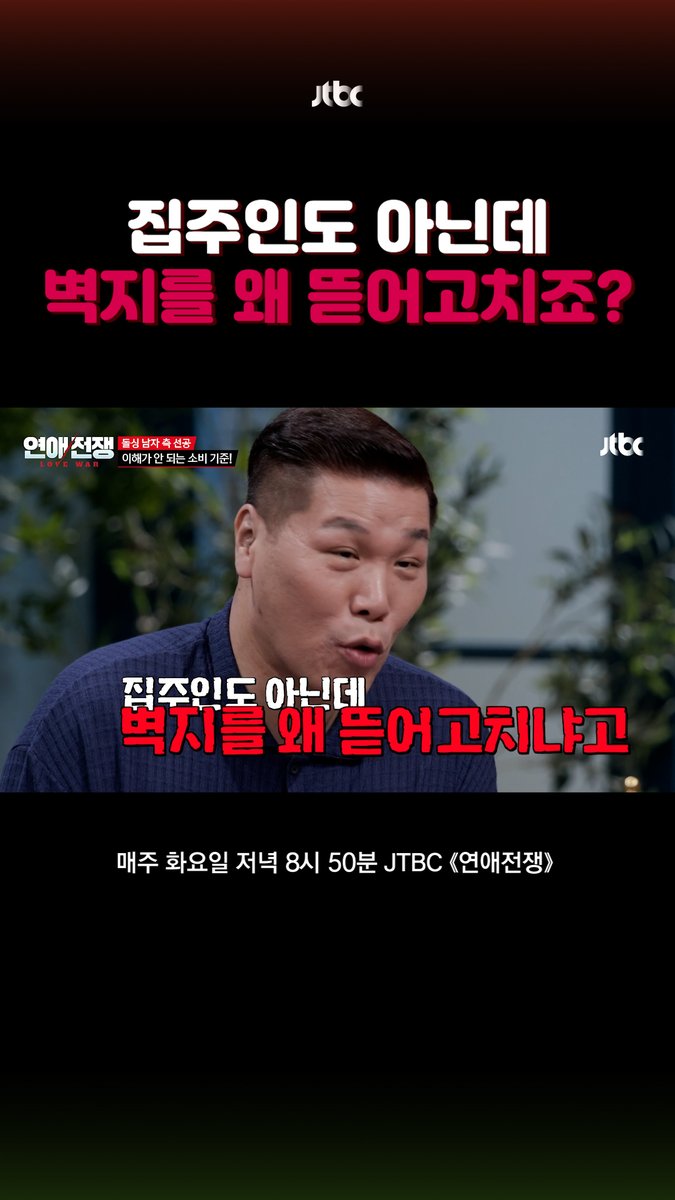 집주인도 아닌데 벽지를 왜 뜯어고치죠? ▶️ 매주 화요일 저녁 𝟴시 𝟱𝟬분 방송 《#연애전쟁》 본방사수💔 #연애전쟁 #서장훈 #이효리 #김희철