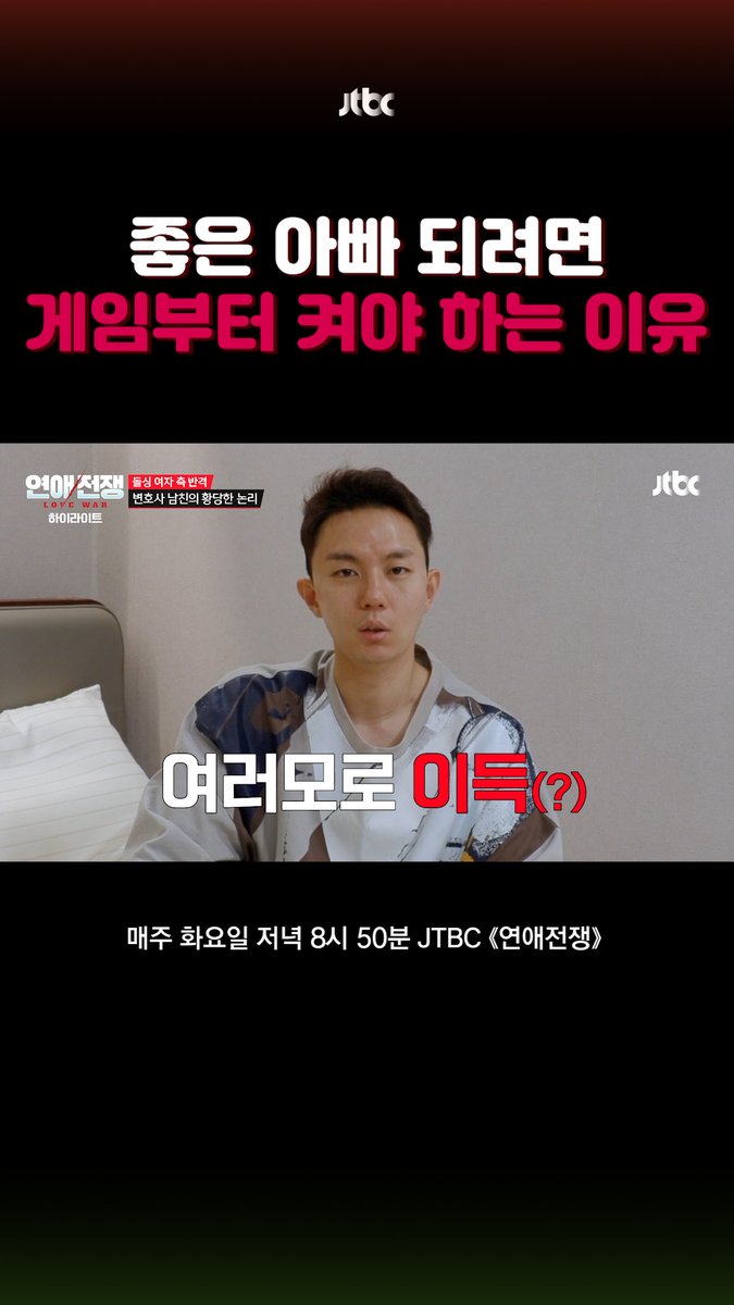 좋은 아빠 되려면 게임부터 켜야 하는 이유 ▶️ 매주 화요일 저녁 𝟴시 𝟱𝟬분 방송 《#연애전쟁》 본방사수💔 #연애전쟁 #서장훈 #이효리 #김희철