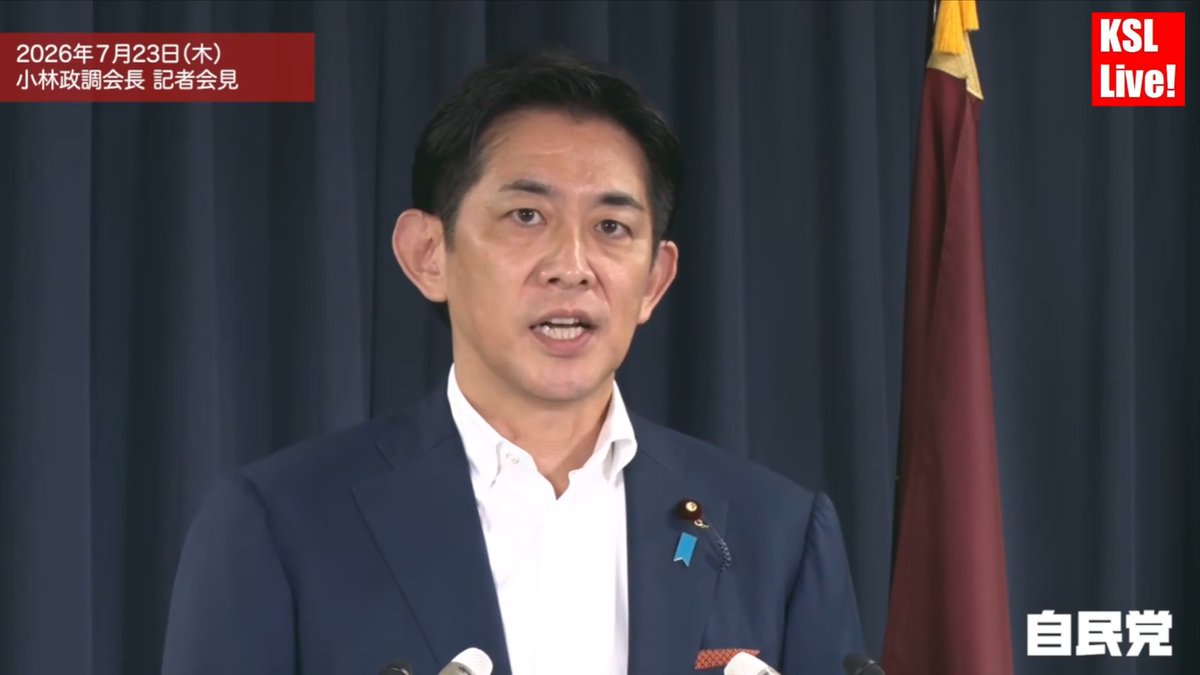 コバホーク政調会長がバッサリ斬る 太平洋島嶼国への海外出張が中止になった件 「面会予定だった相手国の要人に申し訳ない」 国民民主党議員の「バカンス」発言について 「論評に値しない」