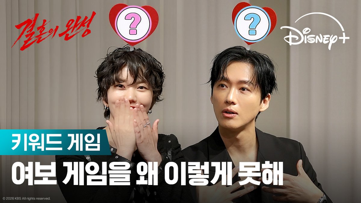 다소 게임을 못 하는 내 남편...🙂 <결혼의 완성> 지금 디즈니+에서! #결혼의완성 #TheHusband #남궁민 #이설 #김대명 #이상희 #디즈니플러스 #DisneyPlusKR