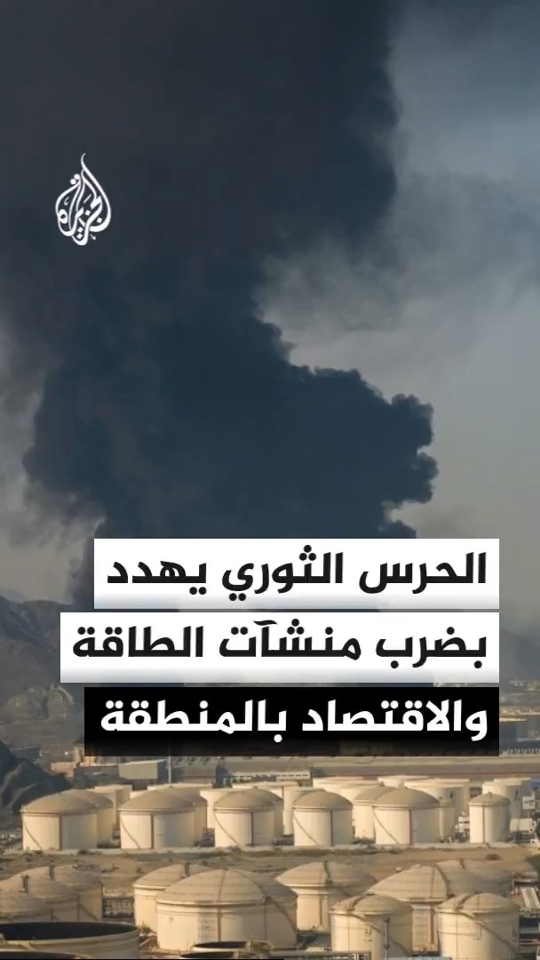 وزير الخارجية الإيراني عباس عراقجي يقول إن من يساهمون في أي عدوان على بنيتنا التحتية سنعتبرهم أهدافا مشروعة، ومقر خاتم الأنبياء يتوعد باستهداف البنى التحتية للنفط والغاز والكهرباء والاقتصاد في المنطقة إذا أقدمت واشنطن على ضرب البنية التحتية لإيران #الأخبار