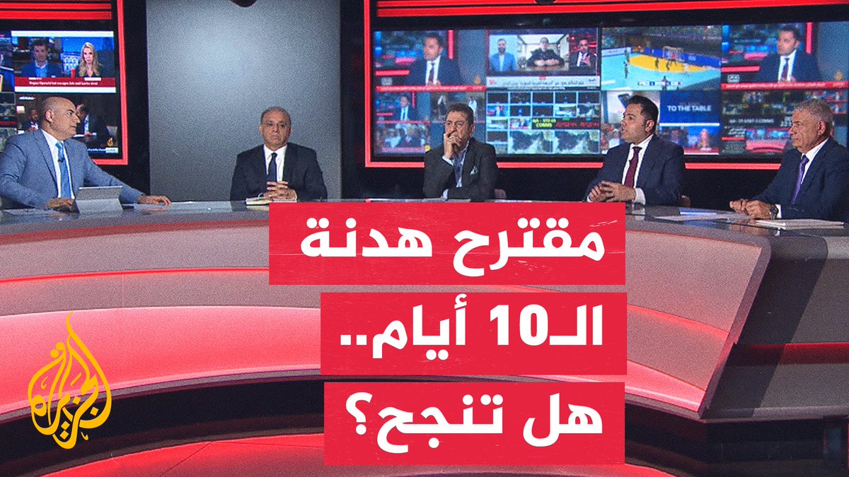 ما فرص فريق التفاوض في إحياء مذكرة التفاهم بين طهران وواشنطن؟ #نقاش_الساعة