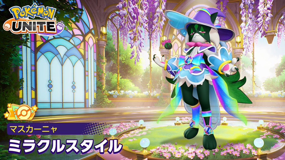 7月24日(金)より、マスカーニャのオレンジタグ付きホロウェア「ミラクルスタイル」が登場!✨ #ポケモンユナイト #マスカーニャ #ポケモンユナイト5周年