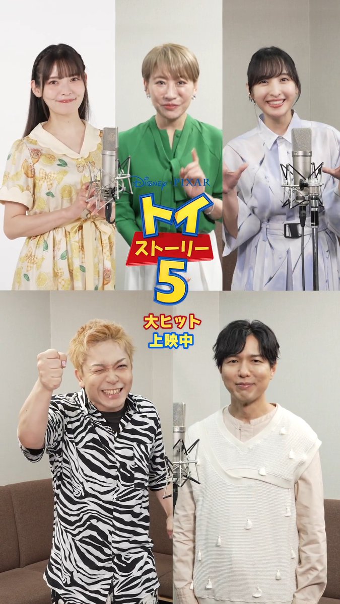 🌟豪華カメオ声優のアフレコ映像解禁🌟 『トイ・ストーリー5』 ⠀ 朴璐美さん(朴璐美) 福西勝也さん(福西 勝也 / Masaya Fukunishi) 佐倉綾音さん 神谷浩史さん 上坂すみれさん(上坂すみれ_official) ⠀ ジョーダン家の砂場で、 皆さんが演じるキャラクターは見つけられた❓ リプで答えてみよう✨ ⠀ 大ヒット上映中🍿