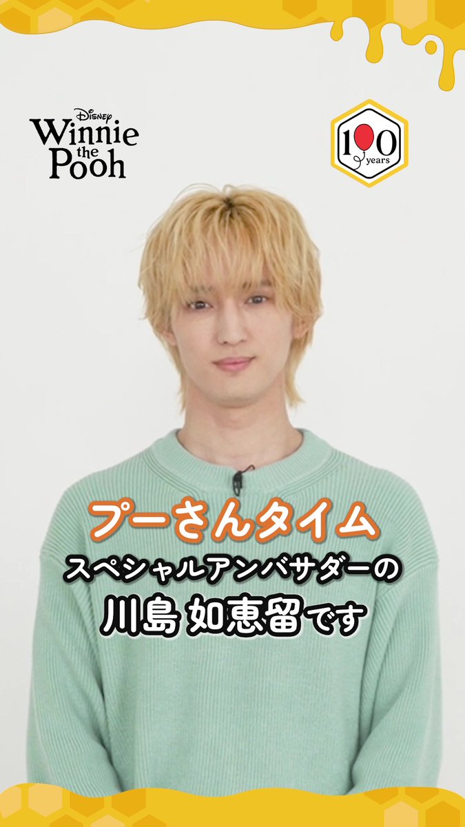 <#プーさんタイム>スペシャルアンバサダー川島 如恵留さんと 「くまのプーさん」の共通点は❓ ⠀ もしかしたらティガーにも似ている⁉ ⠀ スペシャルアンバサダーへの意気込みについても語っていただきました🧸 ⠀ #くまのプーさん原作100周年