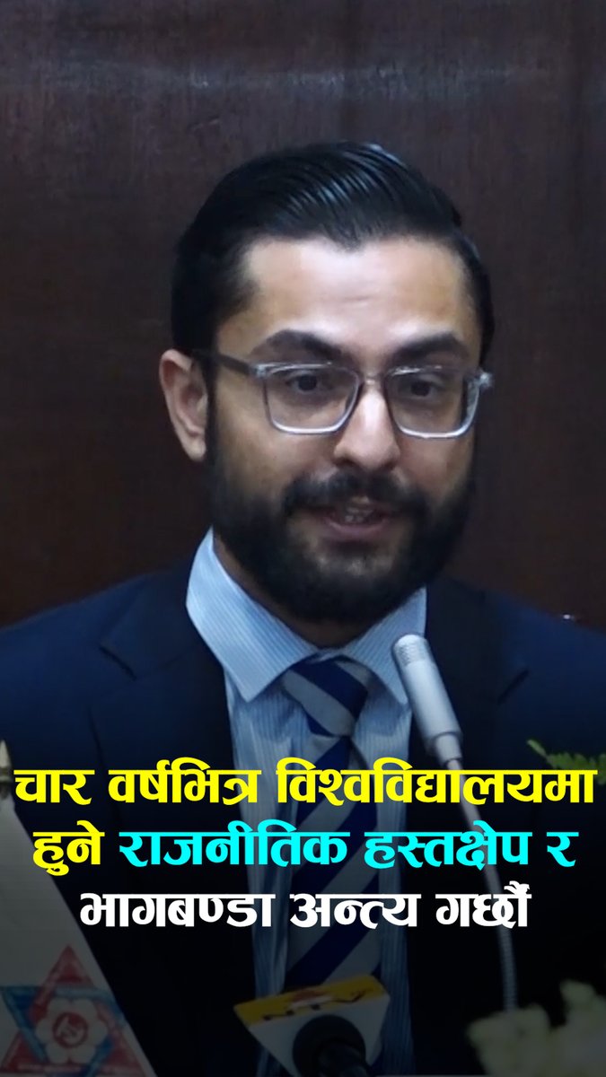 चार वर्षभित्र विश्वविद्यालयमा हुने राजनीतिक हस्तक्षेप र भागबण्डा अन्त्य गर्छौं- शिक्षामन्त्री पोखरेल