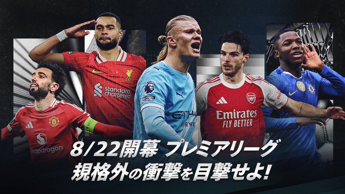 全員、バケモン。 8/22(土) 開幕 🏴プレミアリーグ🦁 世界のスーパースターたちが集結💥 規格外の衝撃を目撃せよ! ✅ プレミアリーグ全試合 U-NEXT独占配信 🔗