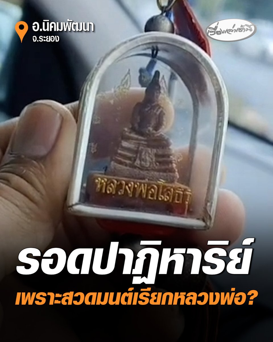 รอดตายปาฏิหาริย์! รถโม่ปูนเบรกแตก พุ่งชนรถติดไฟแดงเสียหายหลายคัน หญิงเจ้าของกระบะที่ถูกเฉี่ยวชนจนล้อเบี้ยว-ยางแตก เผยตกใจทำอะไรไม่ถูก จังหวะนั้นยกมือสวดมนต์เรียกหาหลวงพ่อโสธร #เรื่องเล่าเช้านี้ #ครอบครัวข่าว3 #รถเบรกแตก #ระยอง #หลวงพ่อโสธร