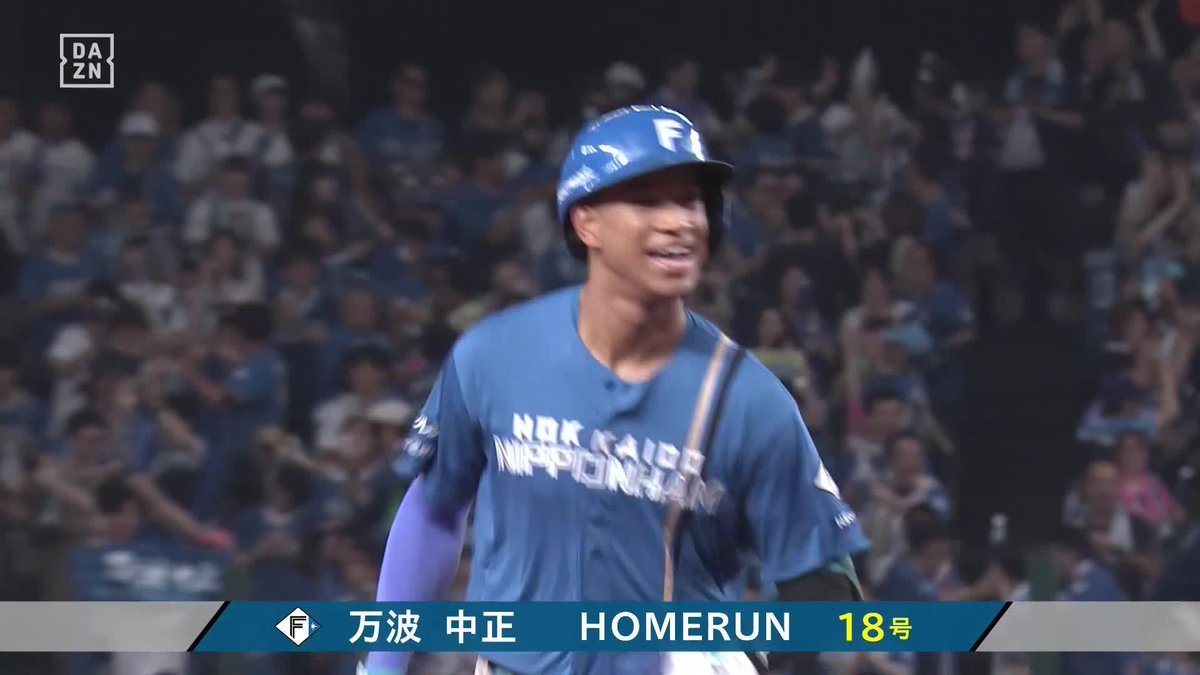 何本まで積み上げるのか 万波中正 通算100本塁打達成 満面の笑みでダイヤモンドを駆け抜けた ⚾️西武×日本ハム #lovefighters #だったらDAZN