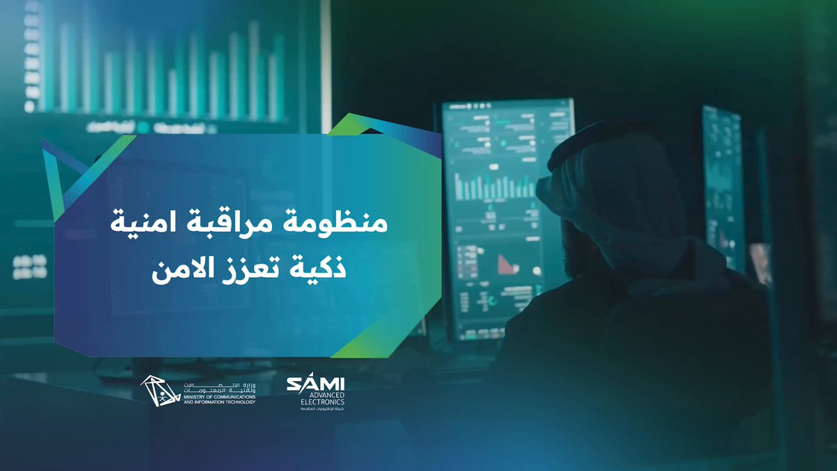 قصة جديدة من تبني التقنيات الناشئة مع شركة الإلكترونيات المتقدمة الإلكترونيات المتقدمة، كحل أمني متكامل يعزز قدرات المراقبة والرصد في المناطق صعبة الوصول، من خلال القدرات الوطنية وتوظيف التقنيات المتقدمة. بما في ذلك الذكاء الاصطناعي والمستشعرات والطائرات بدون طيار” لرفع كفاءة الاستجابة الميدانية ودعم اتخاذ القرار.