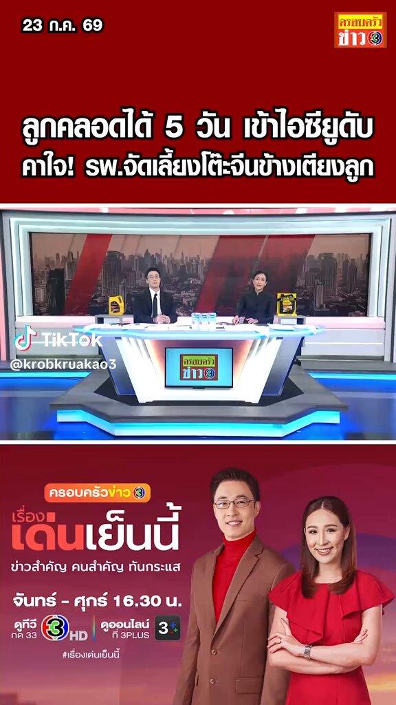 ณ รพ.อ่างทอง 🙀 ทำไปได้!!! ทารกเพิ่งคลอดได้ 5 วัน ต้องเข้า icu วันเกิดเหตุพ่อแม่จะเข้าไปเยี่ยมลูกตามปกติ พยาบาลไม่ให้เข้าบอกว่ายังไม่สะดวก พ่อแม่เห็นว่ามีการกินโต๊ะจีนในห้อง icu และอยู่ใกล้กับที่ลูกนอนอยู่ด้วย เห็นมีคนนอกเอาอาหารไปส่งให้ ต่อมา ทารกเสียชีวิตจากการติดเชื้อตัวใหม่จึงสงสัยว่าเกี่ยวกับการกินข้าวกันในห้องหรือไม่ (มีต่อ 👇)