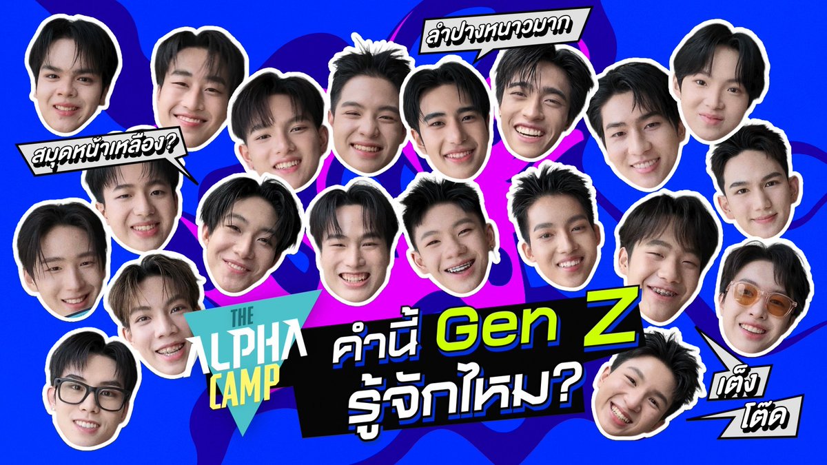 บุกห้อง THE ALPHA CAMP 4th Day คำนี้ Gen Z รู้จักไหม? ช็อคคำตอบมาก ต้องดู! ✦ The Alpha Camp สดทุกวันเสาร์ เวลา 9:00 - 20:00 น. ทาง Youtube Project Alpha #TheAlphaCamp #ProjectAlphaNewClan #GMMTV