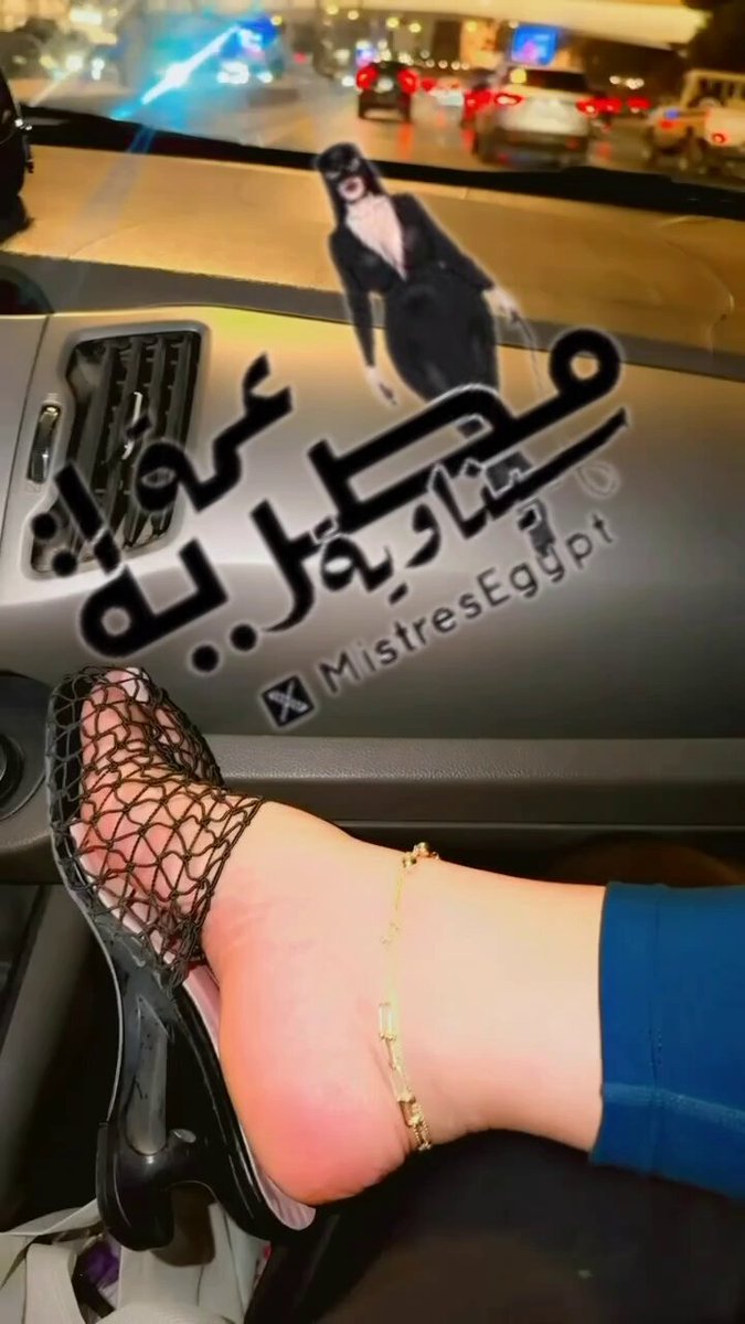 لا تشعر بالخذى وانت ترى وجهك يلاصق حذائـــى .. انـــه قدرك فأرضى به ! هذا موقعك من الاعراب فى عالمى .. فتعايش معه ولتبذل الجهـــد لتحافظ عليه .. وتذكـــر كم عانيت لتصل اليــــه #ملكه_مصريه_سيناويه