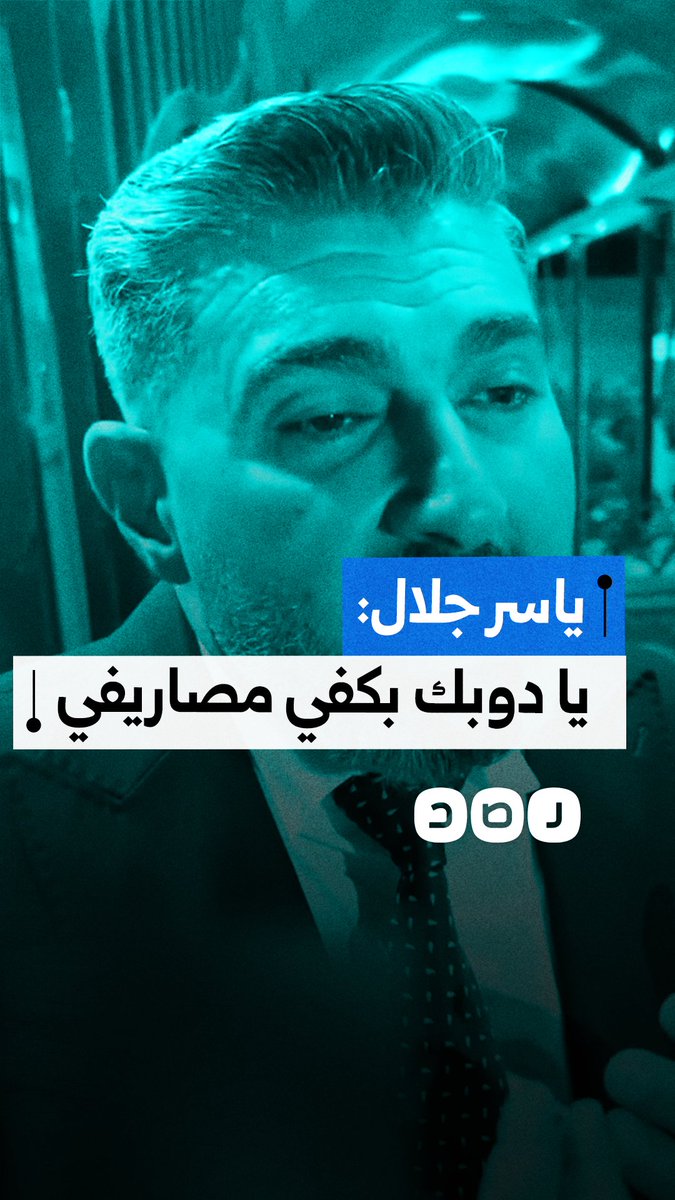 "لو اتصبت هقعد في البيت".. الممثل ياسر جلال يشكو حال الفنانين مشيرا إلى أنه بالكاد يكفي مصروفات منزله طوال العام