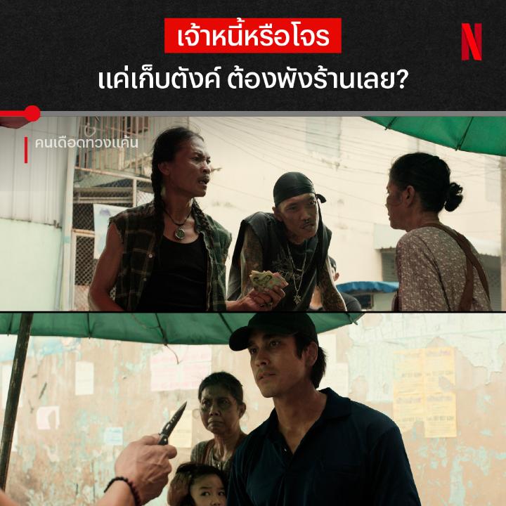 เห็นแล้วกำปั้นมันสั่น ขอเข้าไปแจกความมันส์ที่เบ้าหน้าคนชั่ว ไฟนักสู้ที่เก็บซ่อนไว้ จะระเบิดออกมาเพราะโจรไร้ศีลธรรมพวกนี้หรือไม่ ไปทวงความยุติธรรมกับ ณเดชน์ คูกิมิยะ ได้แล้วตอนนี้ ใน #คนเดือดทวงแค้น ที่ #NetflixTH เท่านั้นครับ