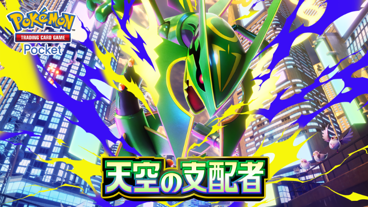 ◤ ̄ ̄ ̄ ̄ ̄ ̄ ̄ ̄ ̄ ̄ ̄ ̄ ̄ ̄ ̄ ̄ ̄ 拡張パック「 #天空の支配者 」 7月30日(木)10:00より順次登場 _________________◢ 圧倒的なメガレックウザの存在感を体感せよ‼️ お楽しみに😊 #ポケポケ