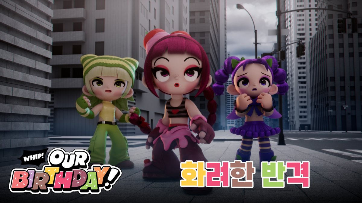 [🎬] ‘WHIP! OURBIRTHDAY!’ | Ep.02 화려한 반격 🔗 #CAPPUSIA #HAPUMI #TIRUMICO #KIRAKLE #WHIP_OURBIRTHDAY