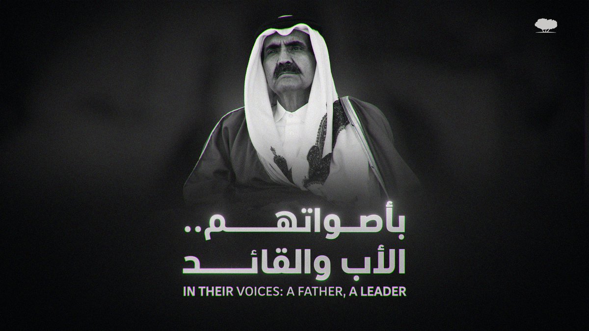 بعضهم يتذكّر كلمة فخرٍ قالها من على المنصّة، وآخرون يتذكّرون بابًا فتحه لهم نحو التعليم، لكنهم جميعًا يتذكّرون الأب قبل القائد. آمن صاحب السمو الأمير الوالد، رحمه الله، بأن نور العلم لا يُحجب عن أحد، واليوم، يشارك من لامس حياتَهم ذكرياتِهم بأصواتهم.
