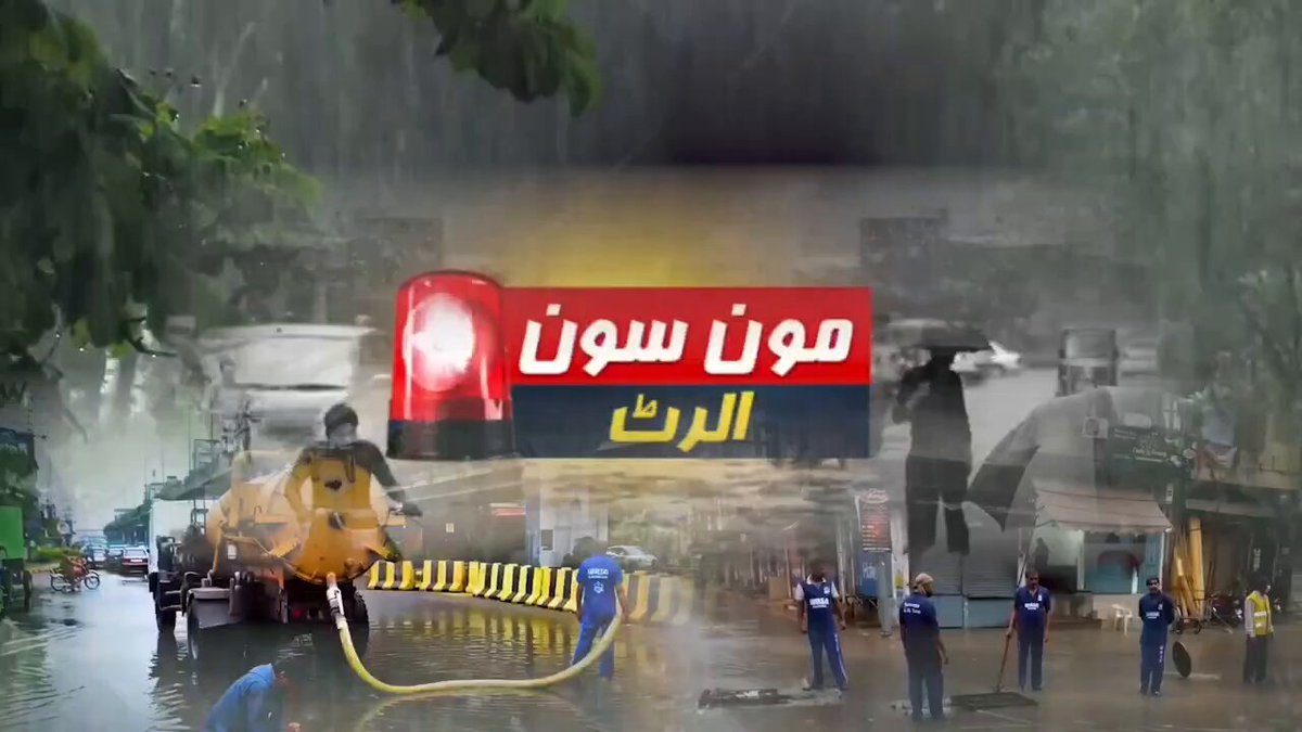 موسمیاتی تبدیلی کا چیلنج اور پنجاب کی منصوبہ بندی: شہری سیلاب کے مستقل خاتمے کی طرف تاریخی پیش رفت مون سون کے دوسرے اسپیل نے پنجاب کے متعدد اضلاع کو اپنی لپیٹ میں لے رکھا ہے۔ گزشتہ چوبیس گھنٹوں میں گوجرانوالہ میں صوبے کی سب سے زیادہ 250 ملی میٹر بارش ریکارڈ کی گئی، سیالکوٹ میں 94، جہلم میں 81، لاہور اور گجرات میں 48، 48، منڈی بہاؤالدین اور اٹک میں 37، 37، نارووال میں 34 اور چکوال میں 26 ملی میٹر بارش ہوئی۔ محکمہ موسمیات اور پی ڈی ایم اے نے راولپنڈی، گوجرانوالہ، لاہور، سیالکوٹ، ملتان اور فیصل آباد کو شہری سیلاب کے خطرے کے پیش نظر ہائی الرٹ رکھا ہوا ہے۔ یہ محض موسمی تغیر نہیں۔ یہ گلوبل وارمنگ اور موسمیاتی تبدیلی کا وہ عملی مظہر ہے جس کا سامنا آج پوری دنیا کو ہے۔ کلاؤڈ برسٹ اور مختصر وقت میں غیر معمولی شدت کی بارش اب معمول بنتی جا رہی ہے۔ پرانے شہری نکاسی آب کے نظام ایسی شدت کے لیے کبھی ڈیزائن ہی نہیں کیے گئے تھے۔ فوری ردعمل: ہفتوں کا کام گھنٹوں میں وزیراعلیٰ پنجاب مریم نواز شریف کی ہدایت پر پورے صوبے میں نکاسی آب کا آپریشن بارش تھمتے ہی شروع کر دیا گیا۔ اکتالیس اضلاع میں واسا کے قیام اور ایک ہزار سے زائد مشینری کی موجودگی نے شدید بارشوں کے باوجود بارشی پانی کی تیز رفتار نکاسی کو ممکن بنایا۔ لاہور کے لکشمی چوک، جہاں پانی کئی روز کھڑا رہتا تھا، صرف نوے منٹ میں صاف کر دیا گیا، جبکہ گجرات شہر سے بارشی پانی تین گھنٹوں میں نکال دیا گیا۔ گوجرانوالہ میں ریکارڈ 250 ملی میٹر بارش کے پانی کی نکاسی مکمل کی گئی۔ بہتر مشینری اور منظم منصوبہ بندی کے باعث بارشی پانی کی نکاسی کا دورانیہ ماضی کے اڑتالیس گھنٹوں سے کم ہو کر دو سے ڈھائی گھنٹے رہ گیا ہے۔ وزیراعلیٰ پنجاب کا کہنا ہے: "زخم لگنے کے بعد مرہم رکھنا کوئی کارنامہ نہیں، اصل حکمرانی زخم کو لگنے سے پہلے روکنے کا نام ہے۔" بنیادی حل: تاریخ کا سب سے بڑا شہری نکاسی آب پروگرام فوری ریلیف اپنی جگہ، مگر مستقل حل انفراسٹرکچر میں ہے۔ یہ وہ خلا تھا جسے ماضی میں مسلسل نظرانداز کیا گیا۔ وزیراعلیٰ مریم نواز شریف کی قیادت میں پہلی بار ایک لاکھ سے زائد آبادی والے 189 شہروں کے لیے جامع سیوریج، ڈرینج اور اسٹارم واٹر مینجمنٹ منصوبہ منظور کیا گیا۔ اس پر تین سو ارب روپے سے زائد کی سرمایہ کاری کی جا رہی ہے۔ منصوبے پر کام گزشتہ مالی سال میں شروع ہو چکا ہے اور آئندہ دو برسوں میں مزید دو سو ارب روپے سے زائد خرچ کیے جائیں گے، جس کے بعد اسٹارم واٹر ڈرینز اور نشیبی علاقوں میں پانی کھڑا ہونے کا مسئلہ مکمل طور پر حل ہو جائے گا۔ منصوبے کے نمایاں اجزاء درج ذیل ہیں: چھ ہزار کلومیٹر سے زائد سیوریج لائنیں اور 189 کلومیٹر اسٹارم واٹر ڈرینز کی تعمیر تراسی ڈسپوزل اسٹیشنز کی تعمیر، اکسٹھ موجودہ ڈسپوزل اسٹیشنز کی بحالی اور چھپن نئے ڈسپوزل اسٹیشنز کا قیام پانی اور سیوریج کی فوری نکاسی کے لیے 358 زیرزمین اسٹوریج ٹینکس کا نیٹ ورک، جن میں شہروں کے لیے 34 بڑے زیرزمین اسٹوریج ٹینکس شامل ہیں ایچ ڈی پی پائپ لائنوں کی تنصیب، جن کی متوقع عمر ایک سو سال ہے صوبے بھر میں 328 ویسٹ واٹر ٹریٹمنٹ پلانٹس کا قیام صاف پانی اور سیوریج کی لائنیں مناسب فاصلے پر الگ الگ بچھانا تاکہ آلودگی کا امکان ختم ہو 517 ارب روپے کے پنجاب ڈویلپمنٹ پروگرام نے صوبے میں متوازن ترقی کا نیا باب کھولا ہے۔ بارشوں میں ڈوبنے والے شہر جلد ماضی کا قصہ بن جائیں گے۔ موسمیاتی موافقت اور زیرزمین پانی کی بحالی یہ منصوبہ صرف پانی نکالنے کا نہیں، پانی بچانے کا بھی ہے۔ یہی موسمیاتی موافقت اور تخفیف کی حکمت عملی کا اصل جوہر ہے۔ زیرزمین اسٹوریج ٹینکس کے ساتھ ری چارج ویلز تعمیر کیے جا رہے ہیں تاکہ بارش کا پانی ضائع ہونے کے بجائے زیرزمین آبی ذخائر میں واپس جائے۔ صوبے بھر میں ایک ہزار ری چارج ویلز کی تعمیر کا منصوبہ ہے، جو شہروں کے ساتھ ساتھ زرعی رقبوں اور منتخب علاقوں میں بھی لگائے جا رہے ہیں۔ ذخیرہ شدہ بارشی پانی آبپاشی اور دیگر مقاصد کے لیے دوبارہ استعمال میں لایا جائے گا۔ اس اقدام کی ضرورت اعداد و شمار سے واضح ہے۔ لاہور کا واٹر ٹیبل سالانہ چار فٹ تک نیچے جا رہا ہے، گلبرگ میں پانی کی گہرائی 125 فٹ سے بڑھ کر 300 فٹ سے زائد ہو چکی ہے، اور بعض علاقوں میں پینے کا پانی 800 فٹ کی گہرائی پر ملتا ہے۔ بارش کا پانی نالوں میں بہا دینا اب عیاشی نہیں، نقصان ہے۔ ادارہ جاتی تیاری پنجاب کلائمیٹ اینڈ ڈیزاسٹر ریزیلینس پلان 2026 کے تحت وفاق اور پنجاب کے درمیان شدید موسمی واقعات کی پیشگی وارننگ اور کم از کم چھ گھنٹے قبل باہمی رابطے پر اتفاق ہوا ہے۔ مون سون سے قبل صوبے بھر میں نالوں اور آبی گزرگاہوں کی بڑے پیمانے پر صفائی مکمل کی جا چکی ہے، جبکہ سیف سٹی کیمروں کے ذریعے نکاسی آب کی صورتحال کی مسلسل نگرانی جاری
