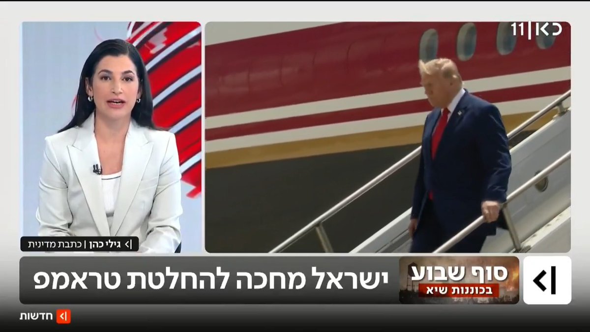 ישראל מחכה לאור ירוק מטראמפ, ורוצה לפגוע במטרות שלא הותקפו עד היום | פרסום של Gili Cohen #מהדורתכאןחדשות עם טלי מורנו