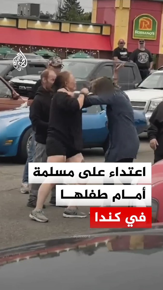 اعتداء على امرأة مسلمة أمام طفلها يشعل موجة غضب في كندا.. فما تفاصيل الواقعة؟ #فيديو