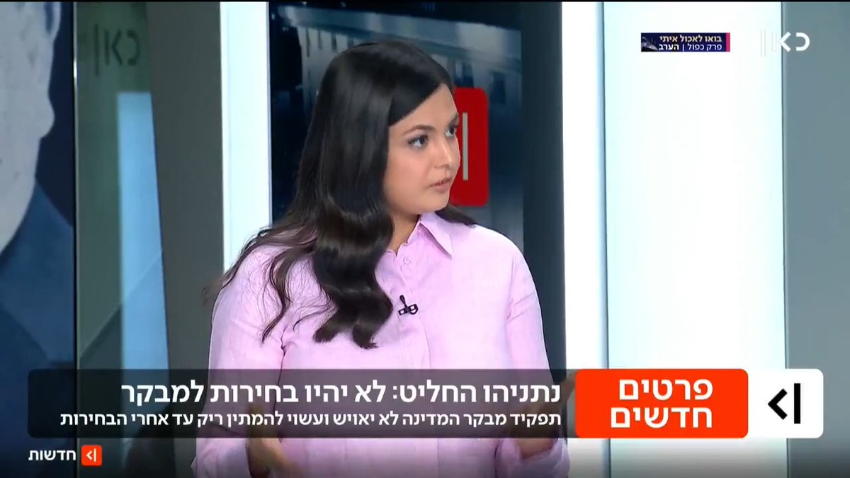 נתניהו החליט להשאיר את תפקיד מבקר המדינה לא מאוייש | יערה שפירא עם פרטים חדשים #מהדורתכאןחדשות עם טלי מורנו