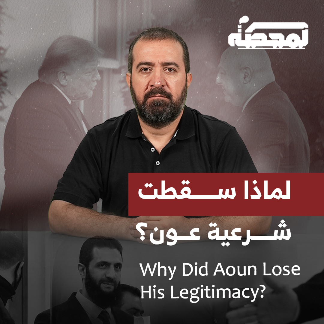 حسن علّيق للرئيس عون: لا يمكنك أن تكون رئيساً شرعياً للبنان وأنت تضحك إلى جانب ترامب، فيما كان يهدّد لبنان بطرف ثالث، هو أحمد الشرع وعصابته. Hasan Illaik to President Aoun: You cannot be Lebanon’s legitimate president while laughing alongside Trump as he threatens Lebanon through a third party—Ahmad al-Sharaa and his gang. التفاصيل كاملة مع حسن عليق على المحطة 👇🏻 Hasan illaik