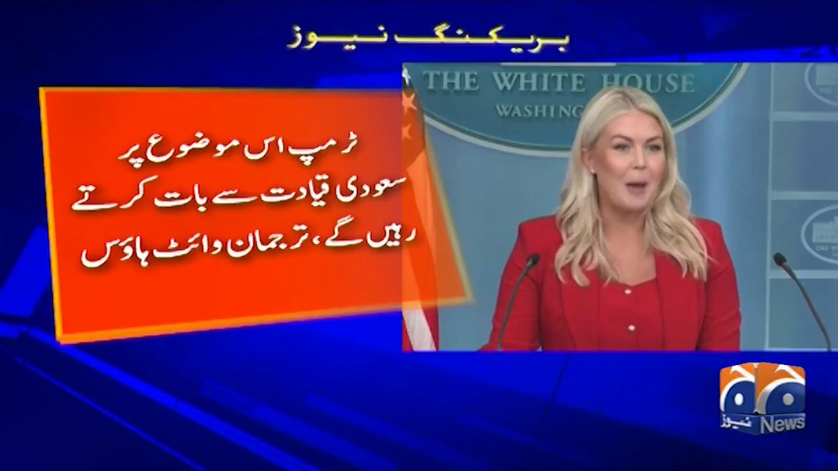 سعودیہ نے اسرائیل سے سفارتی تعلقات نہ بنائے تو ایٹمی ڈیل ختم ہو جائے گی، امریکا