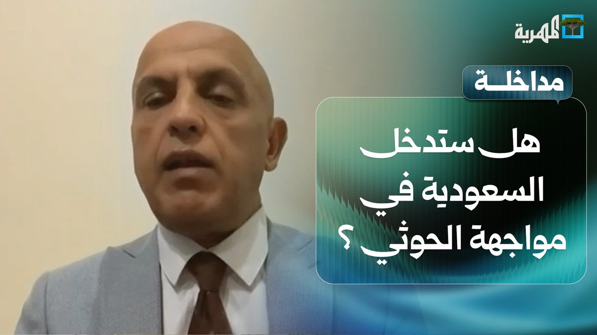 هل ستدخل السعودية في مواجهة مباشرة ومفتوحة مع الحوثي؟ | د. عادل المسني