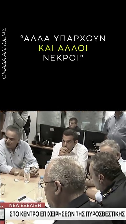 Ακριβώς 8 χρόνια πριν