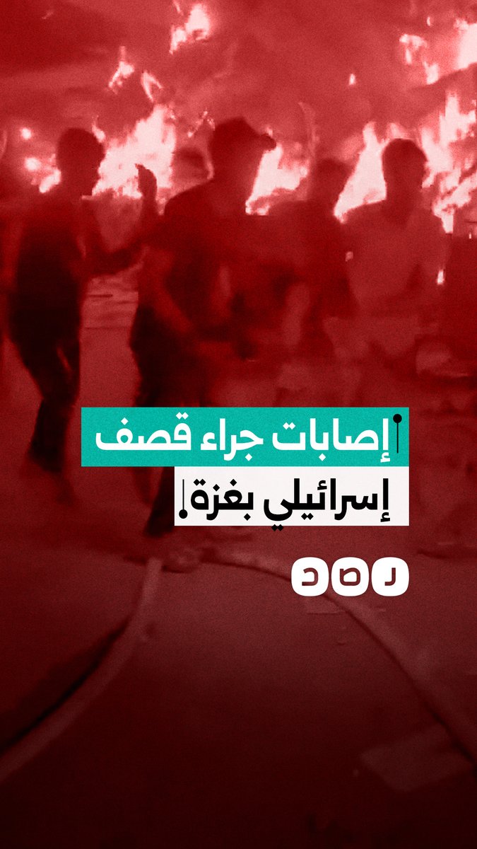 إصابات جراء قصف إسرائيلي في قطاع غزة وأوامر إخلاء تدفع السكان للنزوح