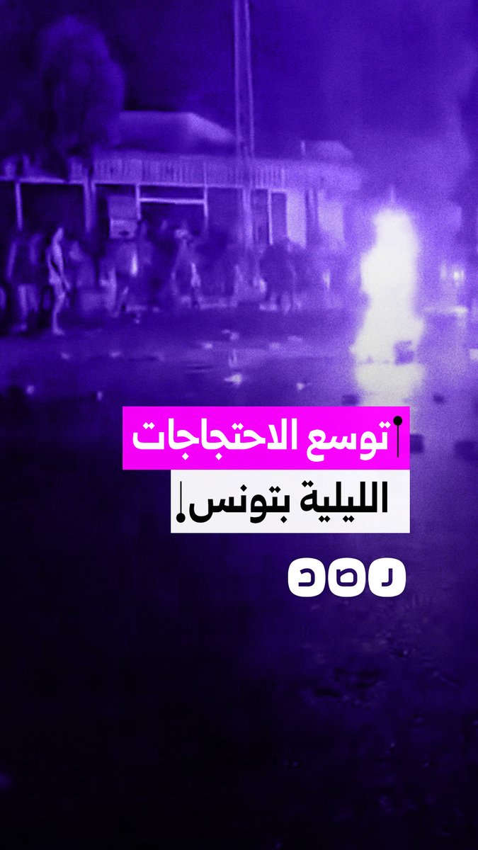 تصاعد الاحتجاجات في تونس بسبب قطع الكهرباء والماء والشرطة تقمع المواطنين
