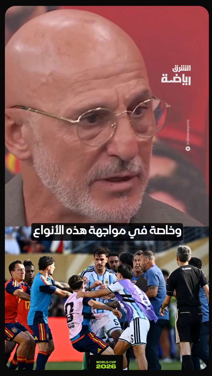 🎥🚨⚠️ تصرفات غير مقبولة ولا يمكن السماح بها" دي لا فوينتي يهاجم سلوك لاعبي الأرجنتين بعد المباراة النهائية لكأس العالم ⁉️🤷🏻♂️