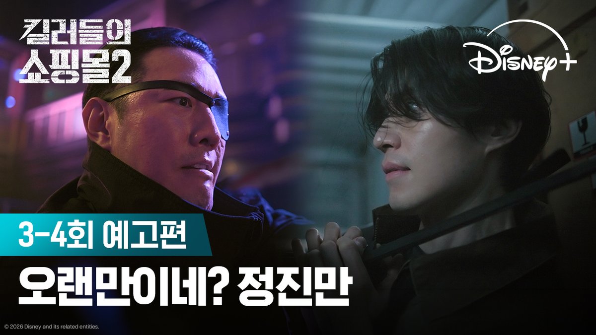정진만, 정지안 바빌론의 모든 시선이 둘을 향한다🎯 <킬러들의 쇼핑몰 시즌2> 디즈니+에서 지금 스트리밍 중 #킬러들의쇼핑몰2 #AShopForKillers_S2 #이동욱 #김혜준 #조한선 #금해나 #김민 #정윤하 #현리 #오카다마사키 #이태영 #디즈니플러스 #DisneyPlusKR