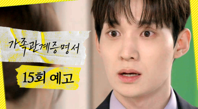 [15회 예고] "왜 둘이 함께 들어와, 이 아침에?"⚡ <#가족관계증명서> [월-금] 저녁 7:05 방송📜 #mbcdrama #MBC일일드라마 #MBC #박세영 #한고은 #임지은 #성이언 #박솔라 MBC 260724 방송 ⓒ MBC&amp;iMBC 무단 전재, 재배포 및 이용(AI학습 포함)금지