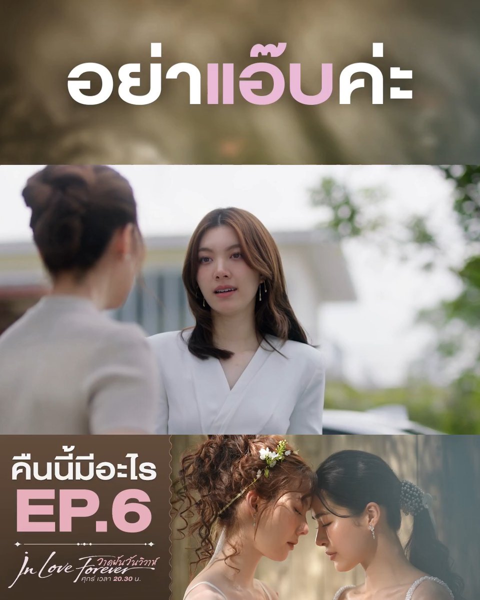 สงสัยบ้านพี่รัญชน์-น้องนีน จะลุกเป็นไฟ! คืนนี้ #.วาดฝันวันวิวาห์EP6 . #วาดฝันวันวิวาห์ #InLoveForeverTheSeries วันศุกร์ เวลา 20.30 น. #ดูทีวีกด33ดูออนไลน์ที่3Plus #LingOrm #หลิงออม #คืนนี้มีอะไร