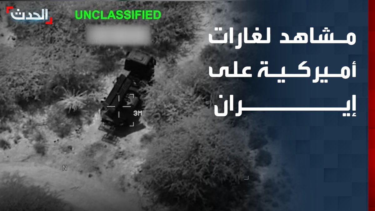 الجيش الأميركي ينشر مشاهد من الجولة الـ 13 لغاراته على طهران.. ضربات متواصلة تستهدف مواقع إيرانية #من_الحدث