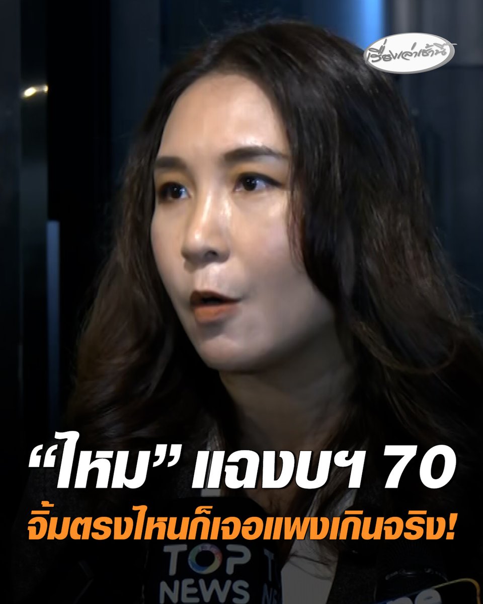 "ศิริกัญญา" แฉงบฯปี 70 จิ้มตรงไหนก็เจอแพงเกินจริง จับตา "ดีอี" ซ้ำซ้อนคลาวด์กลาง ชี้ พม.หั่นเงินคนพิการ แต่ตั้งงบ Data Center ซื้อเก้าอี้ตัวละ 1.5 หมื่น - ประตูหนีไฟ 2 แสน #เรื่องเล่าเช้านี้ #ครอบครัวข่าว3 #ศิริกัญญา #งบปี70
