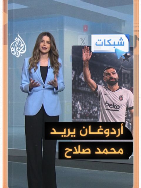 أردوغان يتدخل بصفقة صلاح للانتقال إلى بشكتاش #شبكات