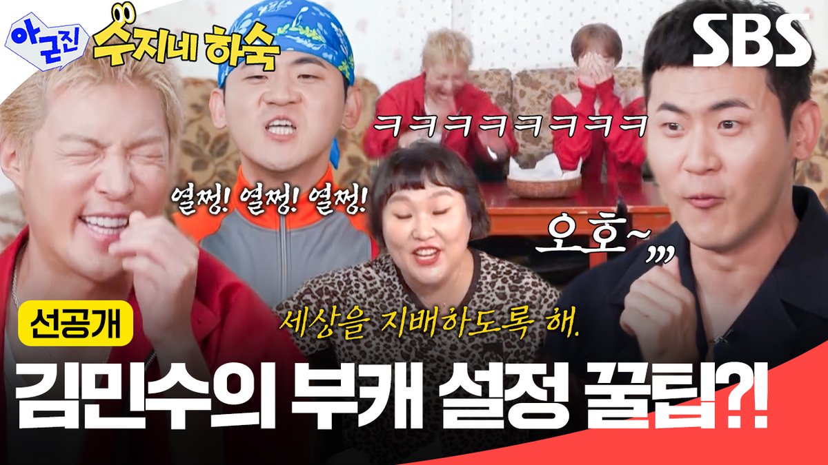 [선공개] 남다른 김민수의 더 남다른 아버지🤣 너튜브 세상 지배하게 된 부캐 설정 꿀팁은?! SBS <아니 근데 진짜!> ☞ [월] 밤 10시 10분 #SBS #아니근데진짜 #uhbutlikeseriously